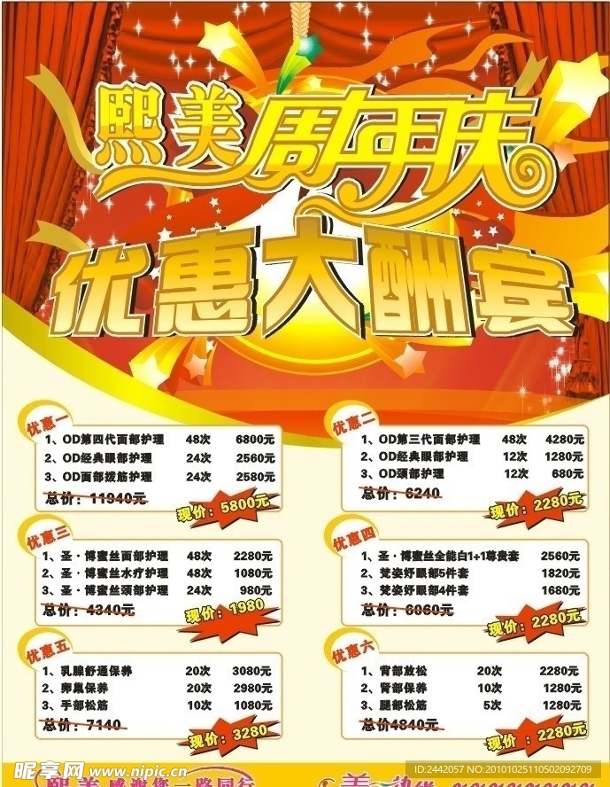 周年庆