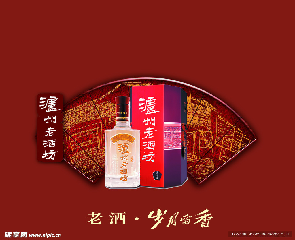 泸州老酒坊
