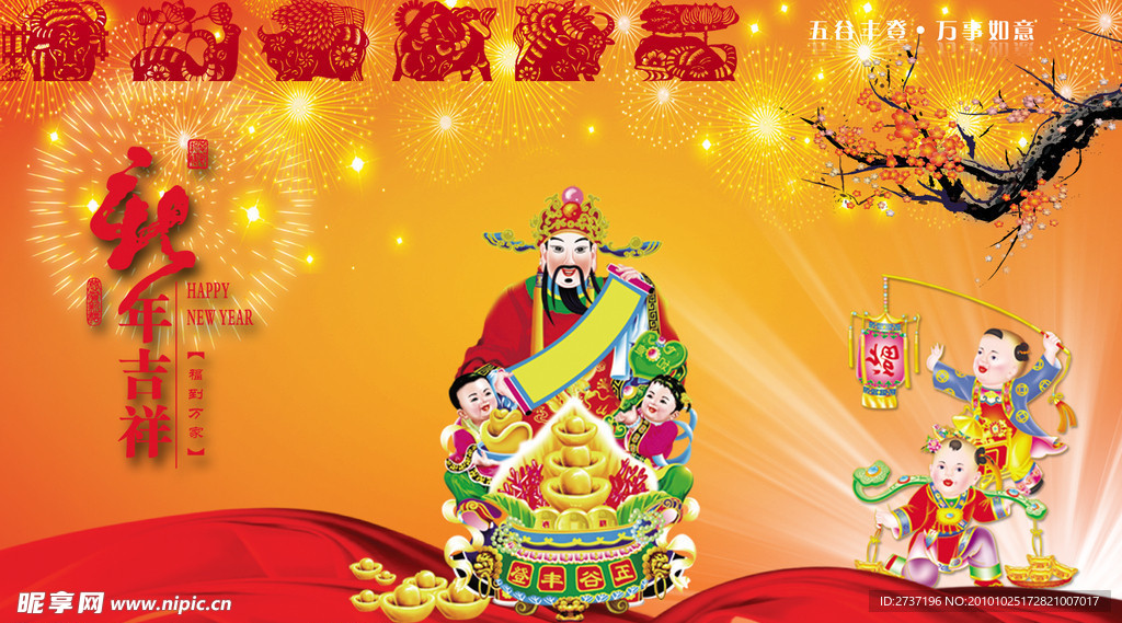 新年