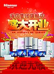 海信冰箱彩页