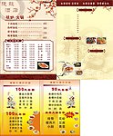 菜单 捷龙酒店菜单