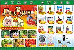 超市开业促销宣传单