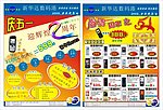 庆五一手机促销宣传单