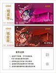 酒店餐厅现金券