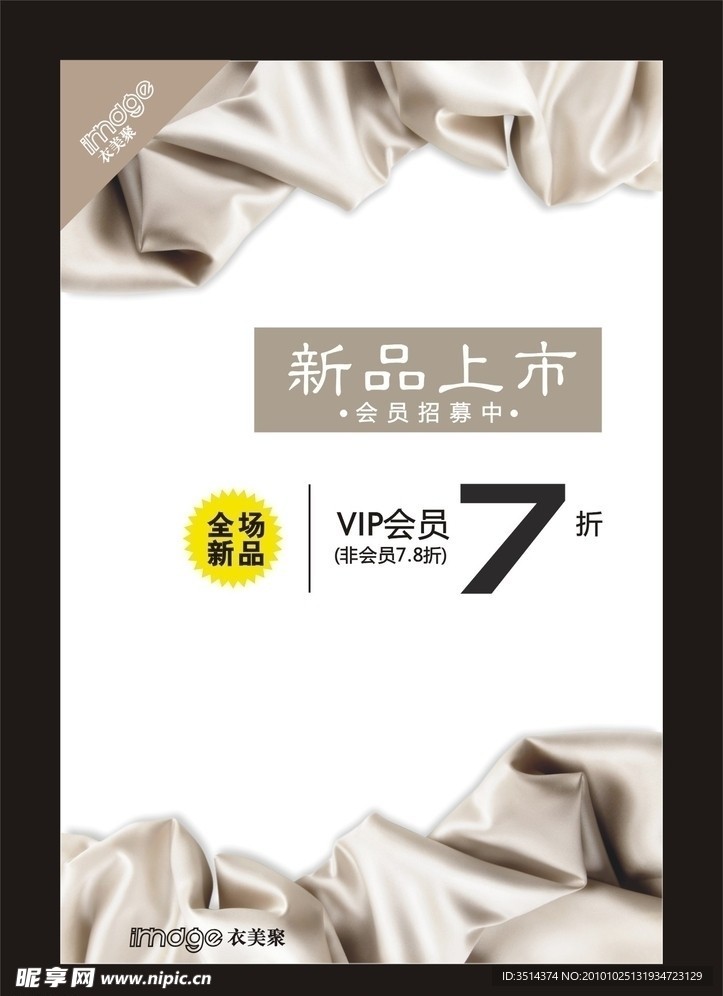 优美世界image之新品上市