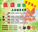 真豆豆浆