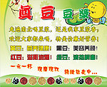 真豆豆浆