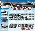 驾校声明