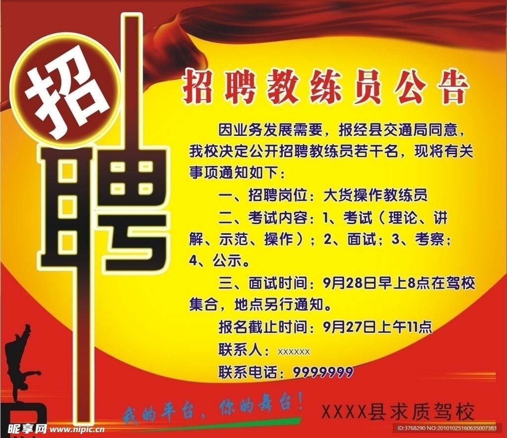 招聘广告