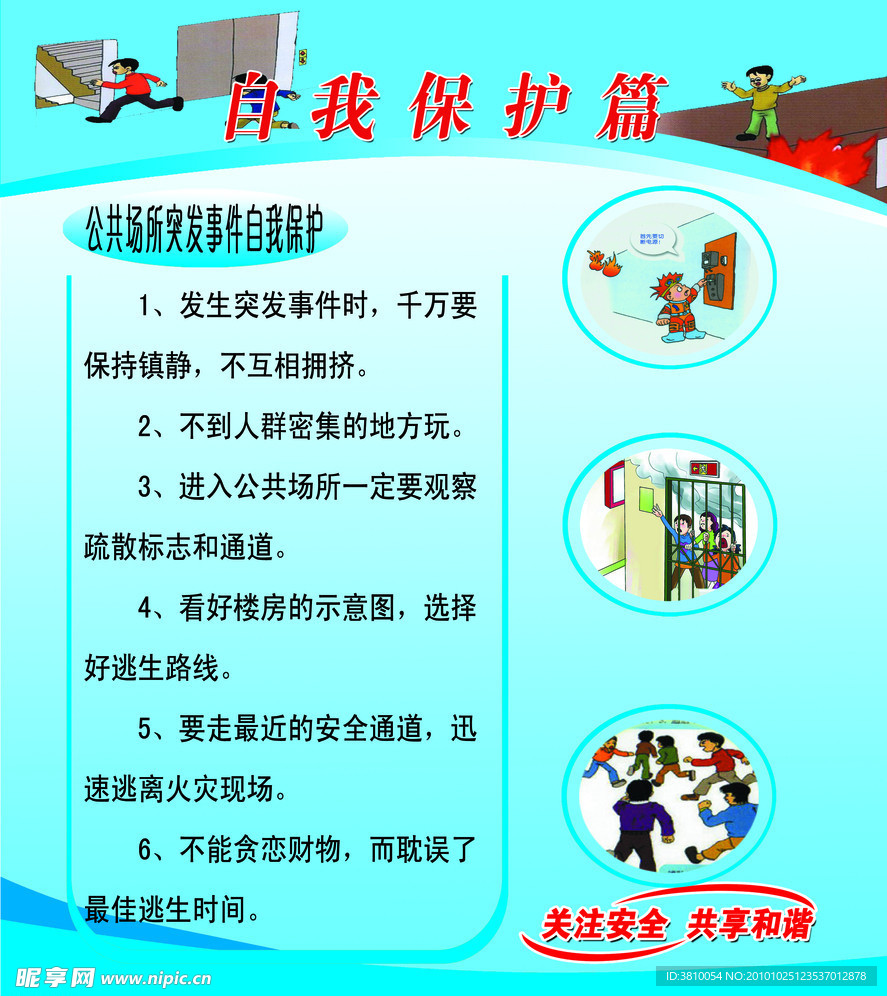 自我保护篇