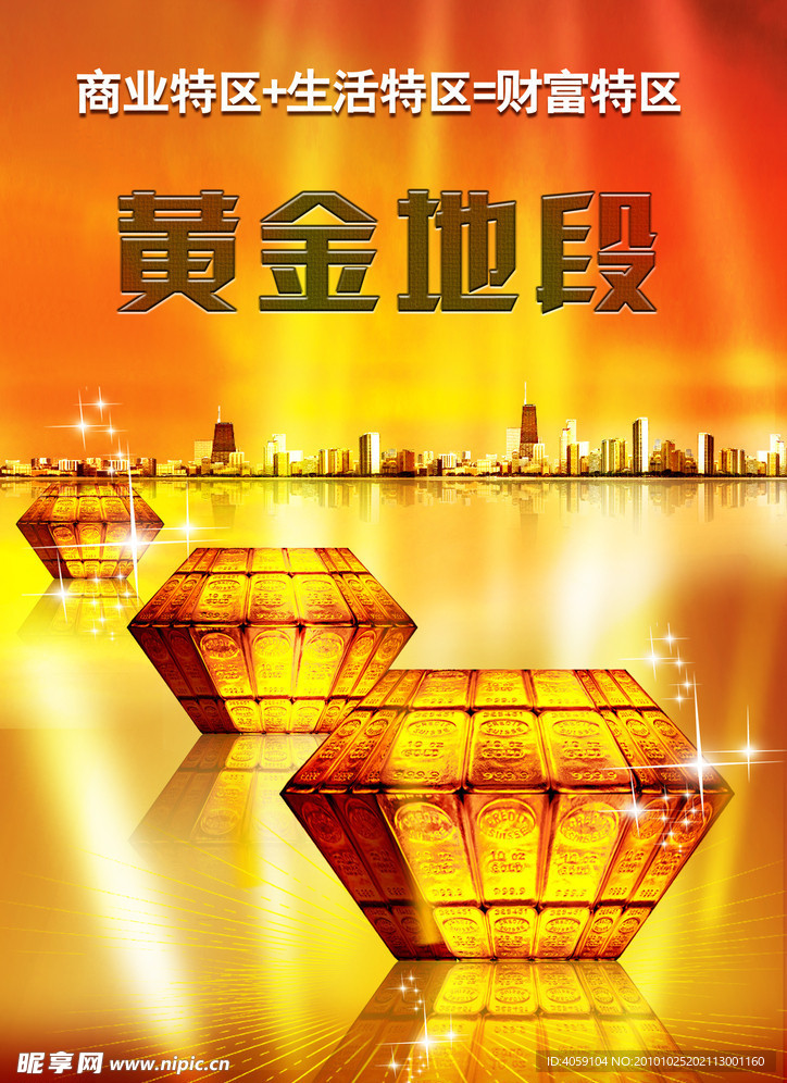 黄金地段