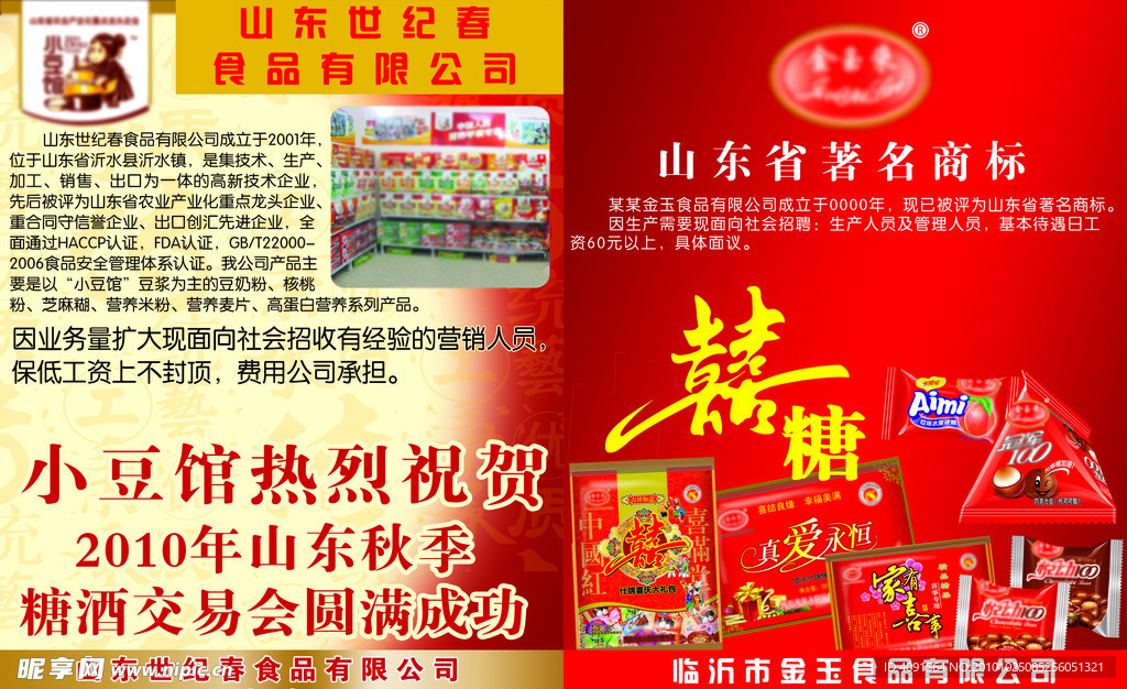 食品广告