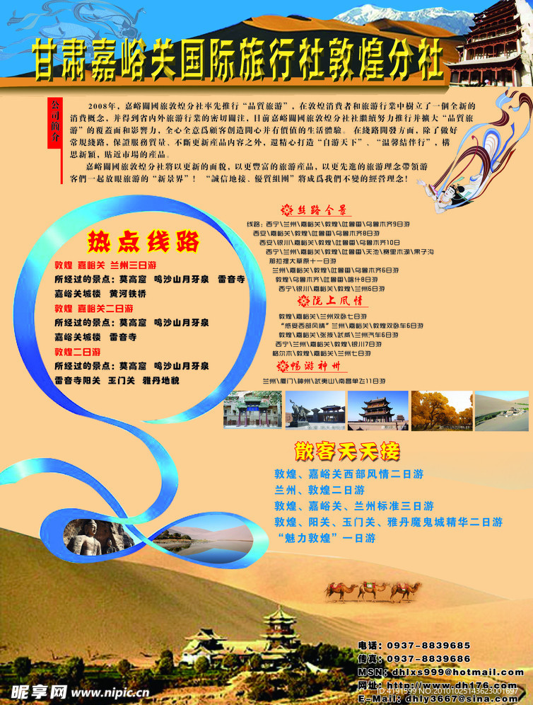 敦煌旅游