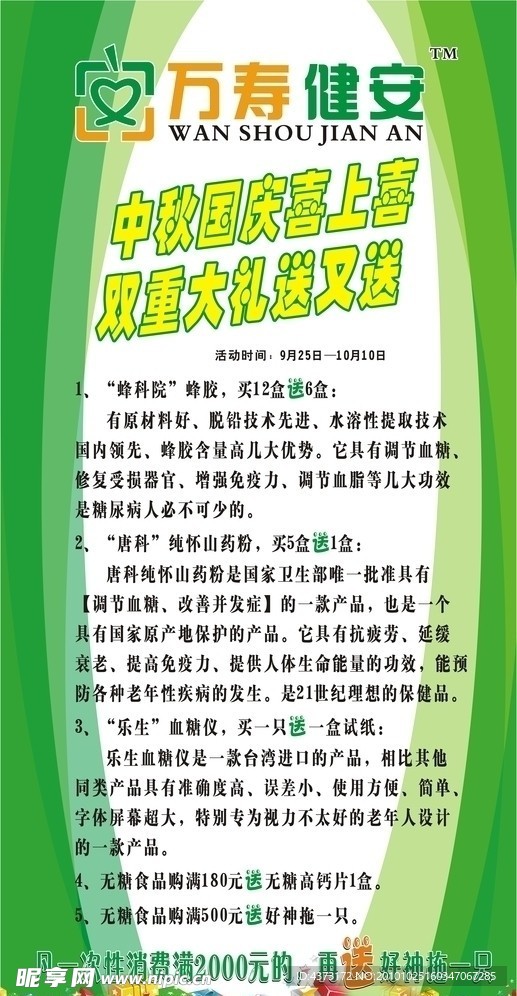节日促销广告