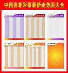 中国体育彩票最新走势图大全