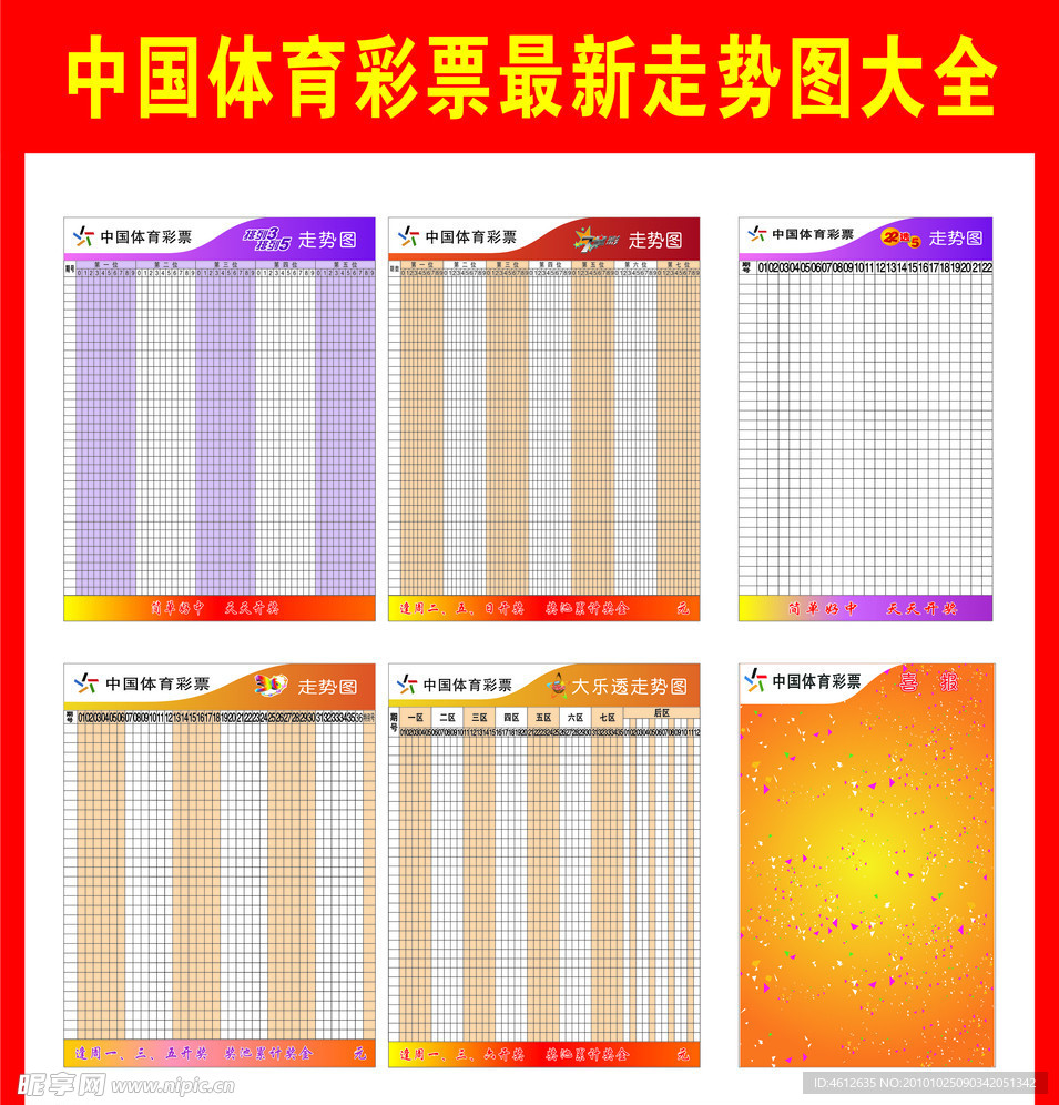 中国体育彩票最新走势图大全