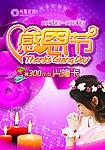 感恩节