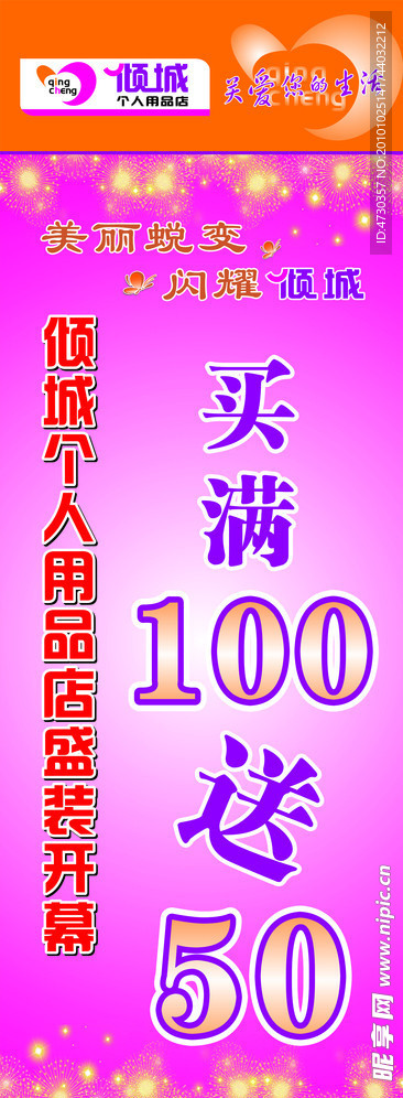 倾城个人用品店