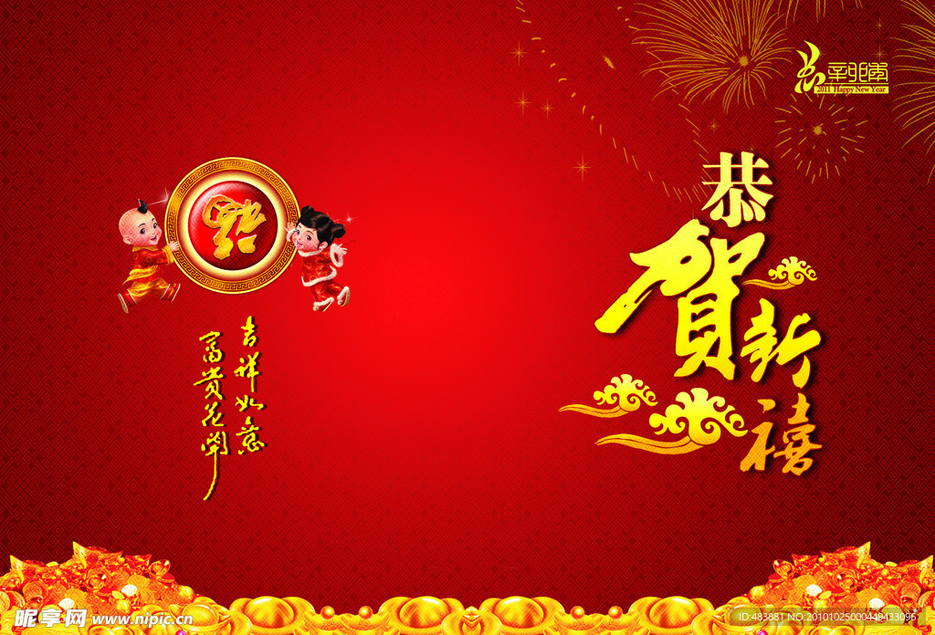 2011兔年贺卡