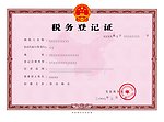 税务登记证