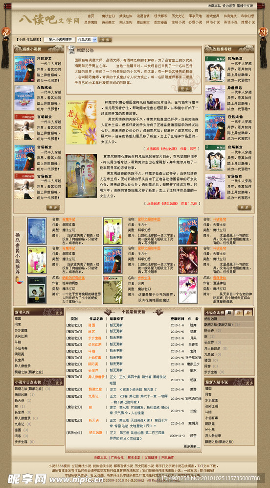 小说网站模板 恒锐网络