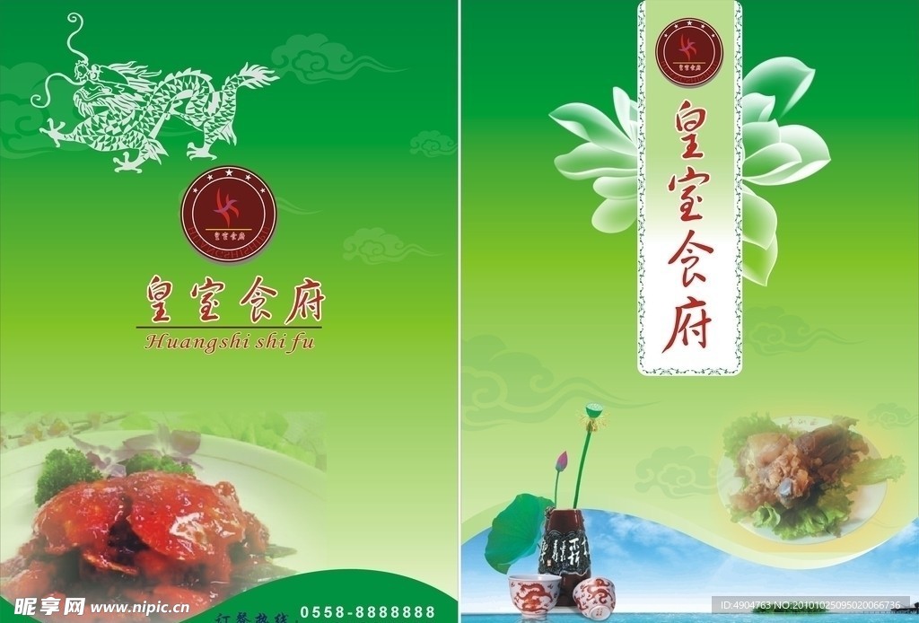 菜谱
