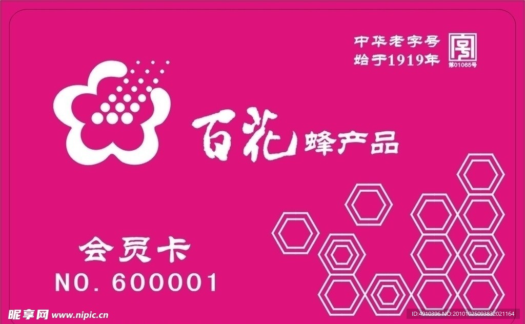 百花 蜂产品 会员卡