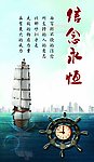 信念永恒
