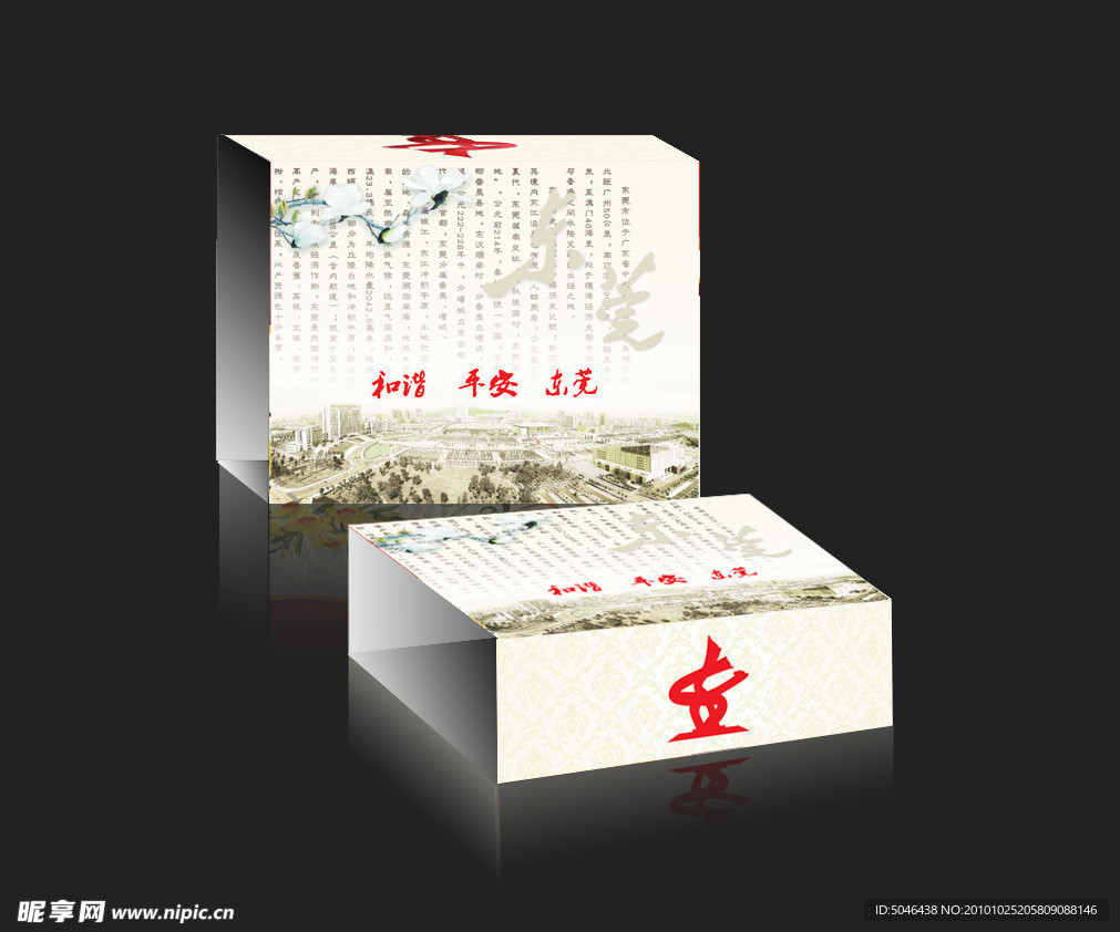 东莞 文化 市府办