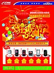 手机 狂欢节