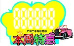 本周特惠