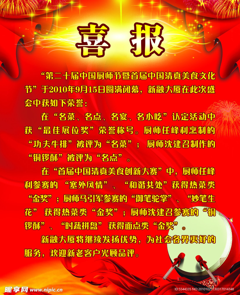 喜报