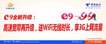 电信新e9