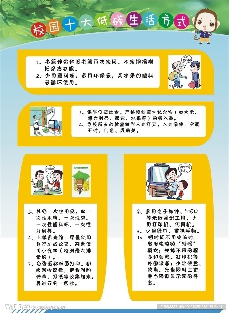 低碳生活