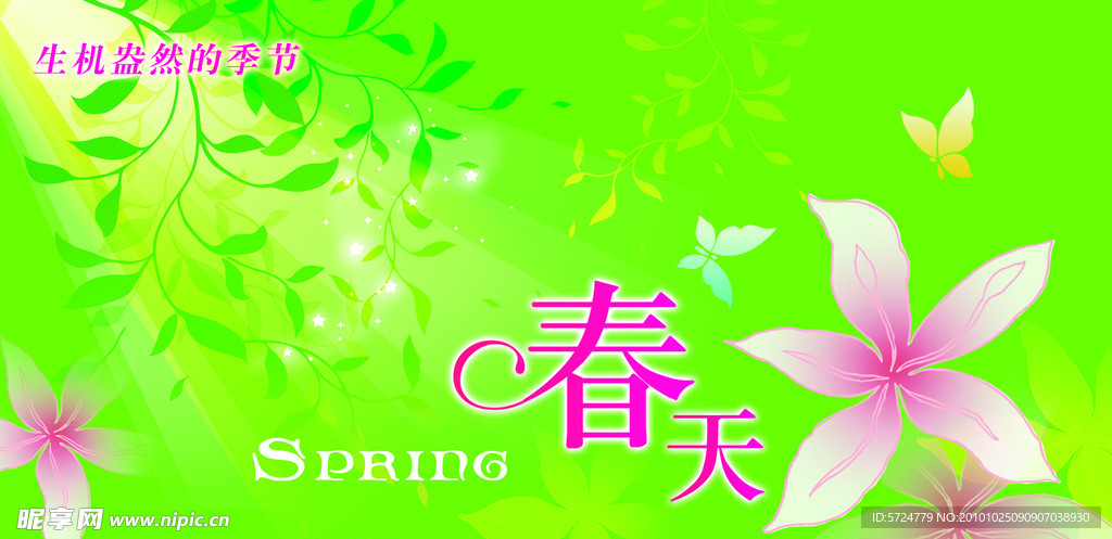春季