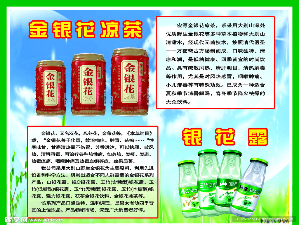 金银花凉荼