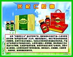 茯杞仁胶囊