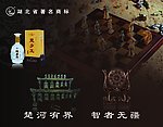 楚乡王酒