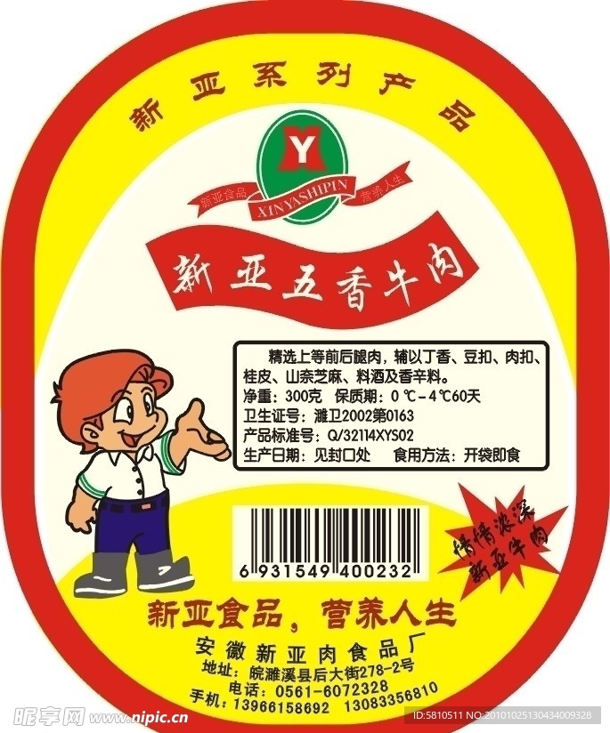 新亚五香牛肉