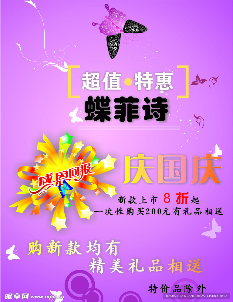 国庆海报