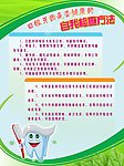 牙齿健康检测方法