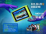 诺基亚N8
