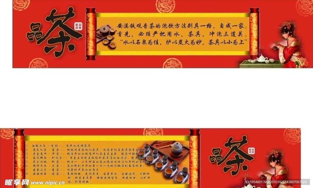 茶叶横幅