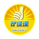厅经理手臂贴