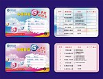 中国移动G3手机体验卡