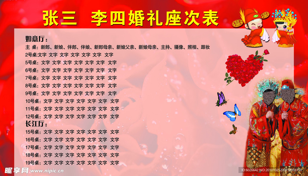 婚礼座次表