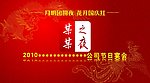 中秋国庆晚会