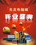盛典开业