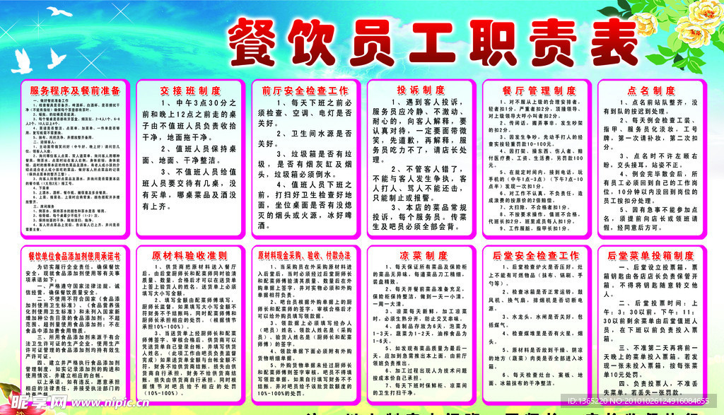 餐饮制度