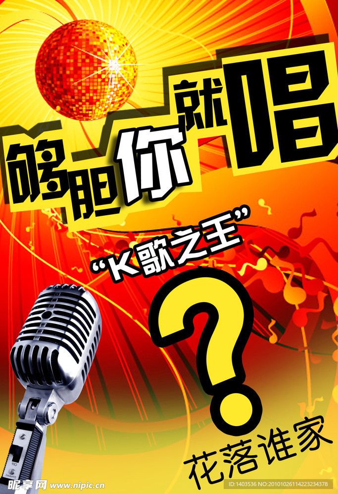K歌大赛